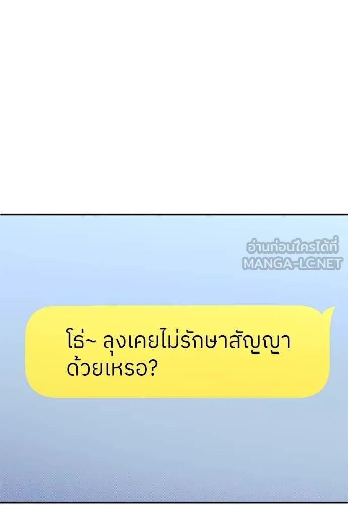 สนามเด็กล่า ตอนที่ 62 รูปที่ 25