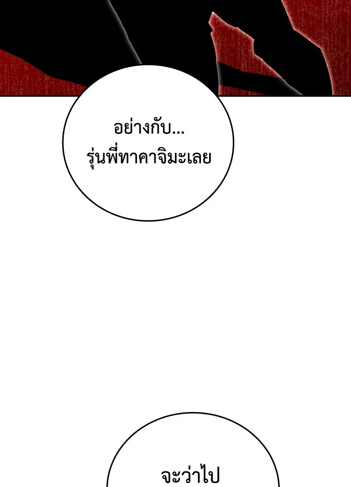 นักเลงกระจอกย้อนเวลามาทวงแค้น ตอนที่ 33 รูปที่ 41