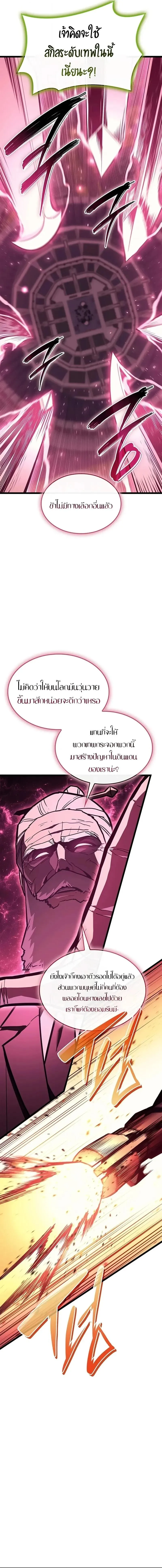 The Return of the Disaster-Class Hero ตอนที่ ตอนที่ 160 รูปที่ 16