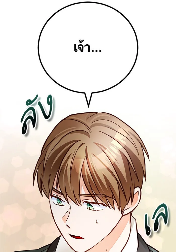 บุตรีดยุกขอไม่แต่งงานbrกับหนุ่มในฝัน ตอนที่ 73 รูปที่ 121