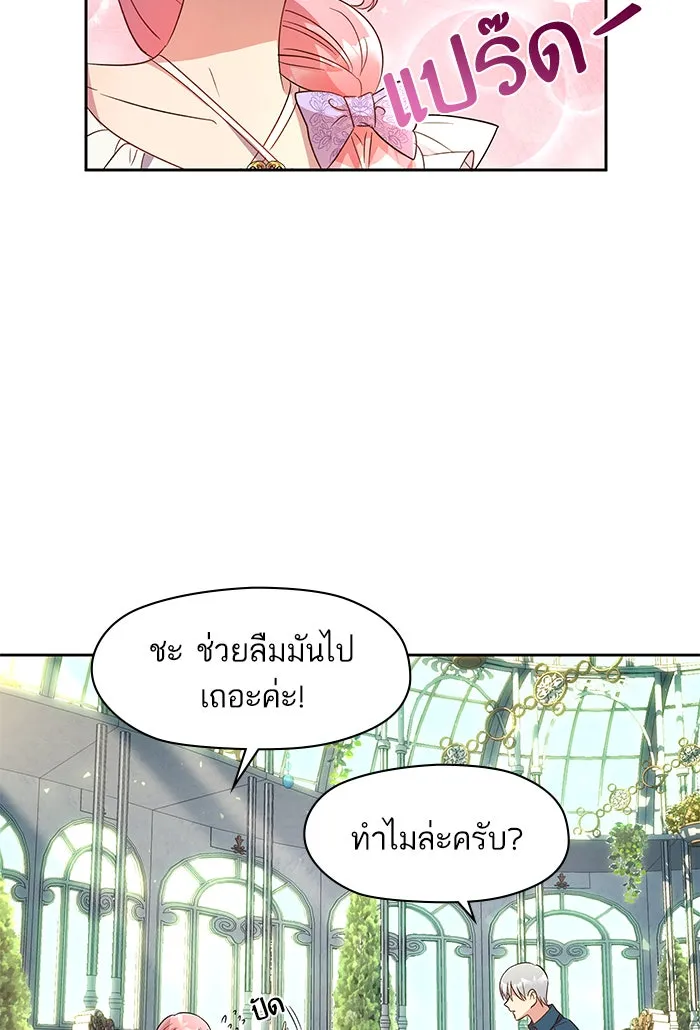 หวานใจสุดโหดโหมดเชื่อง ตอนที่ 9 รูปที่ 50