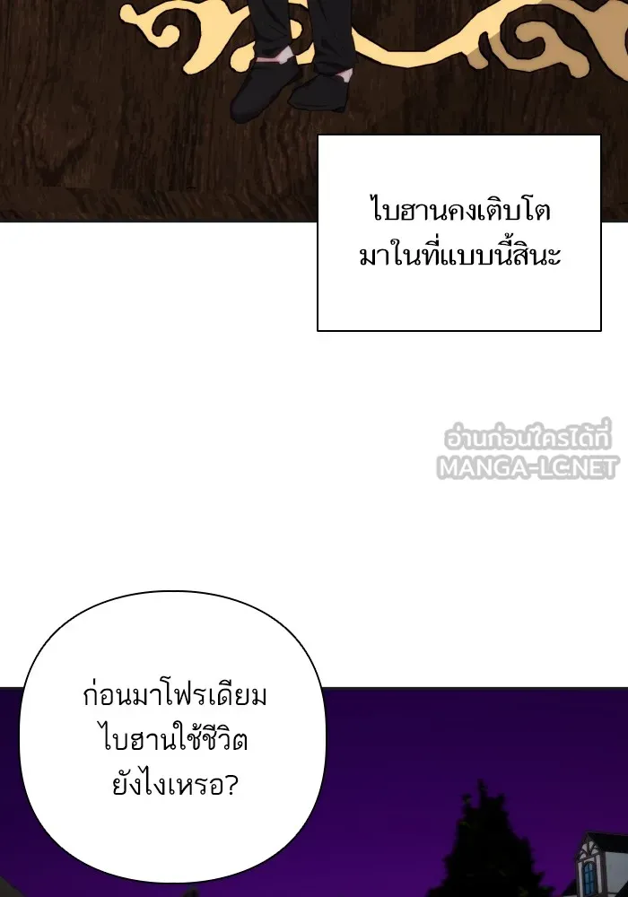 บุตรสาวของดยุกปีศาจ ตอนที่ 74 รูปที่ 72