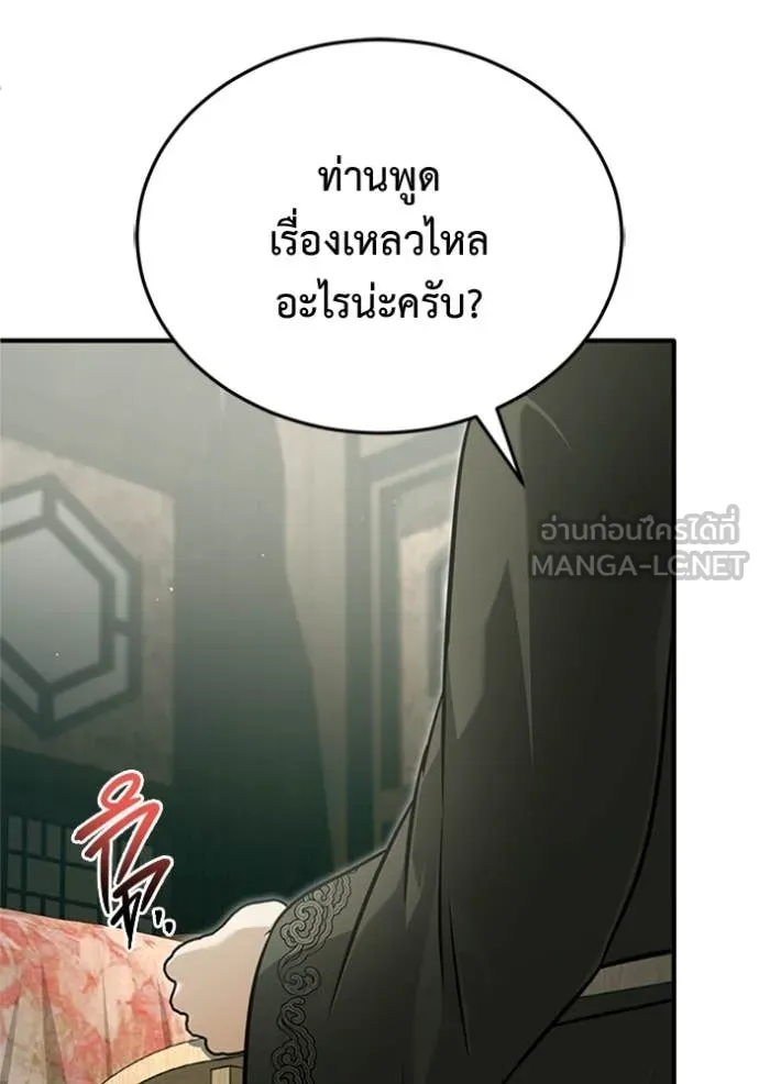 Regressor’s Life Aft ตอนที่ 68 รูปที่ 77