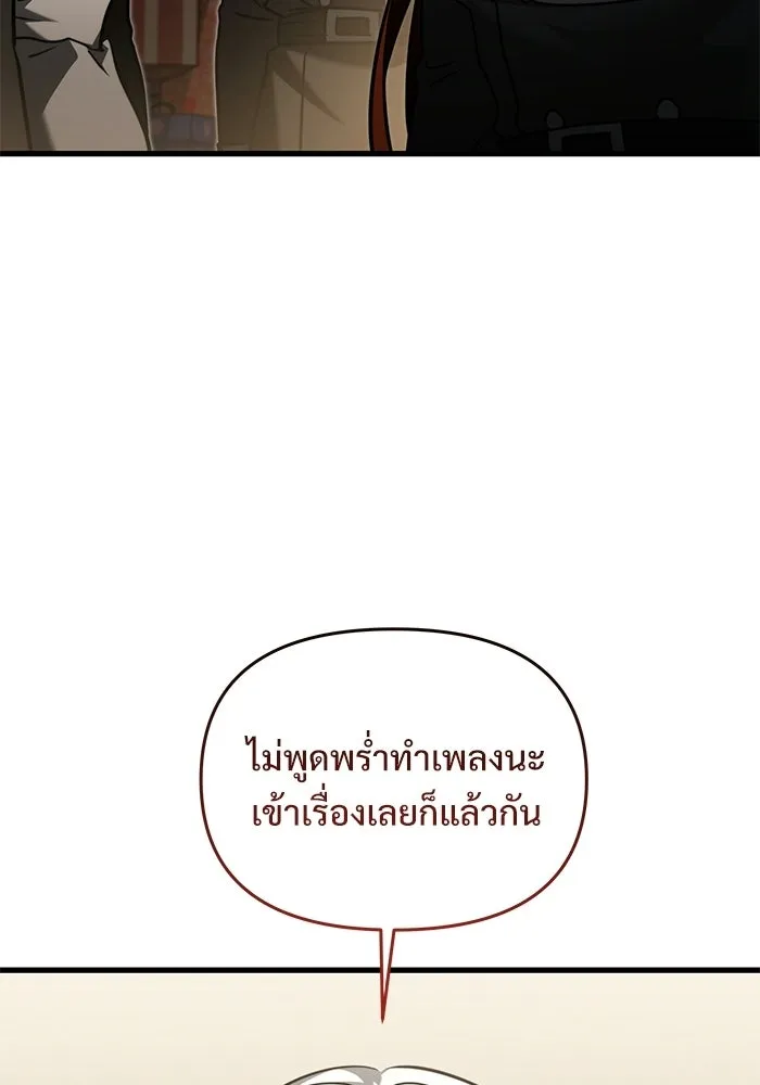 อัศวินดำล่าท้าเวลา ตอนที่ 53 รูปที่ 109