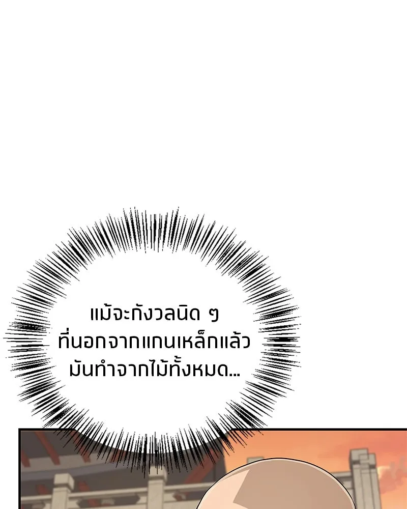 สุดยอดเทรนเนอร์แห่งยุทธภพ ตอนที่ 20 สามท่าออกกำลังกายในยุทธภพ รูปที่ 53