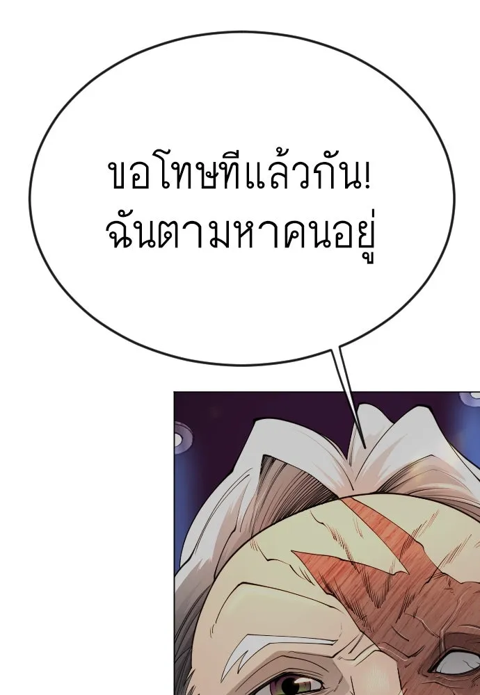 ยุคแห่งยอดมนุษย์ ตอนที่ 79 รูปที่ 79