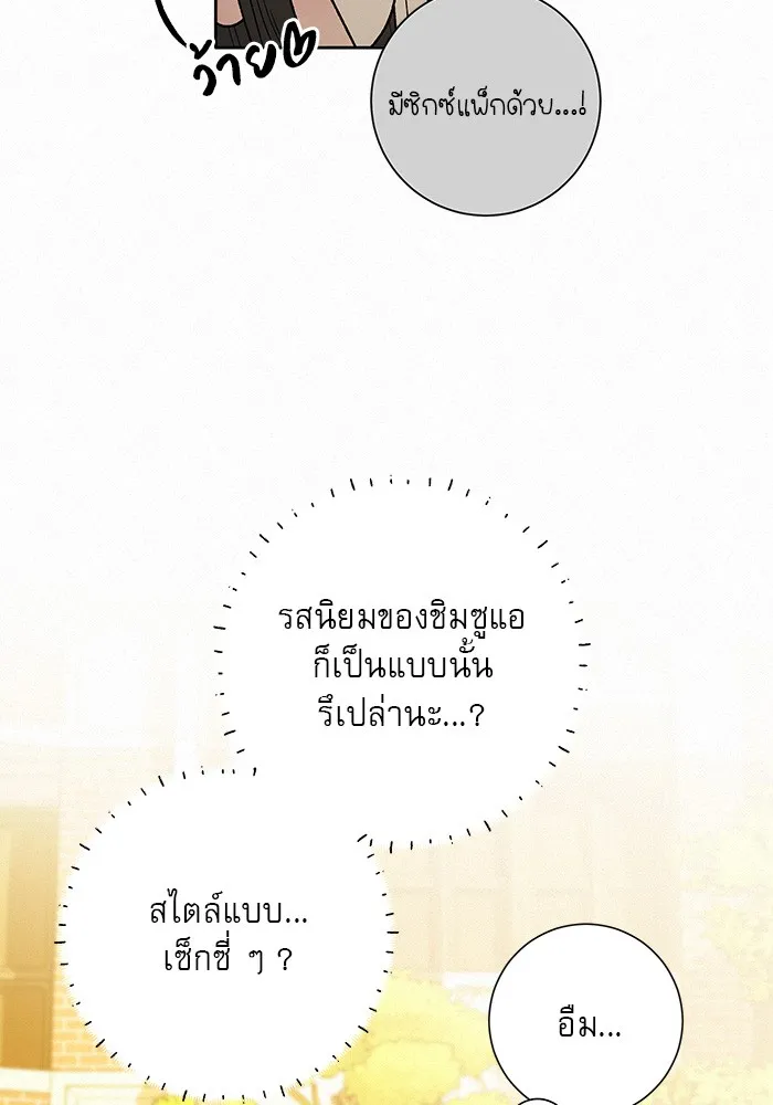 ปฏิบัติการรักวุ่นหัวใจ ตอนที่ 70 รูปที่ 100