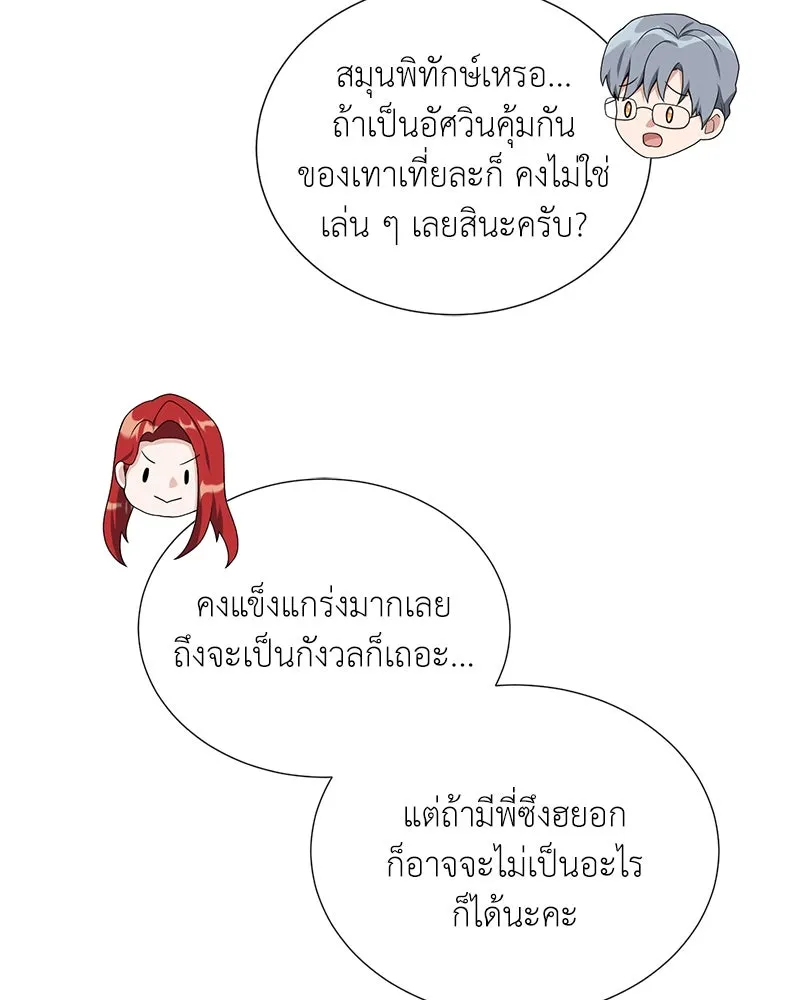 คนสวนโลกฮันเตอร์ ตอนที่ 49 รูปที่ 56