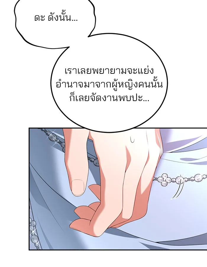 แผนหย่าสามีทรราช ตอนที่ 61 รูปที่ 52