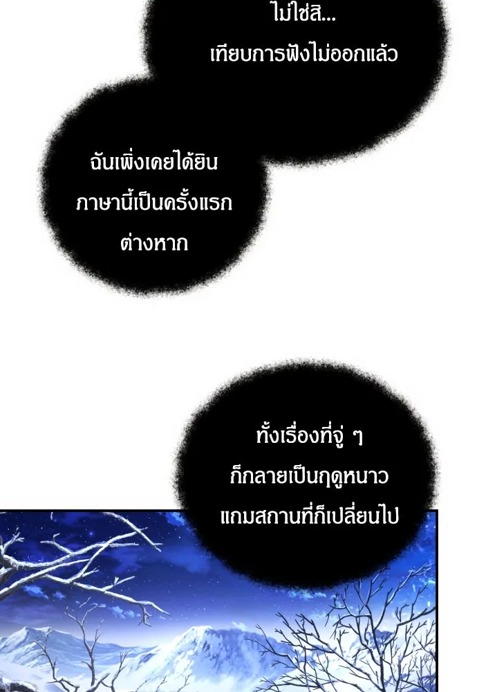 ฉันจะจีบท่านดยุกแดนเหนือ ตอนที่ 1 รูปที่ 61