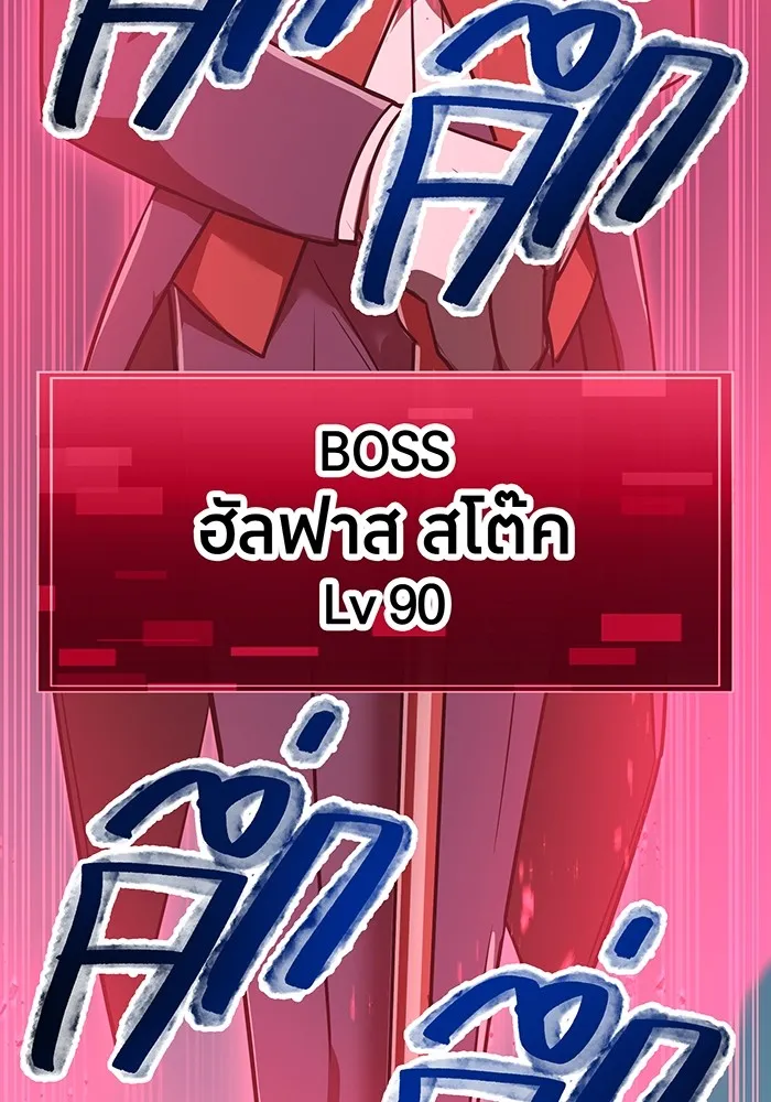 เพลเยอร์เลือดเทวะ ตอนที่ 61 ผู้ที่ไม่มี รูปที่ 149
