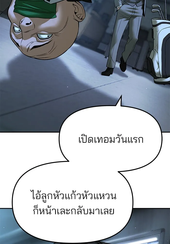 เลวฟาดเลว ตอนที่ 180 รูปที่ 104