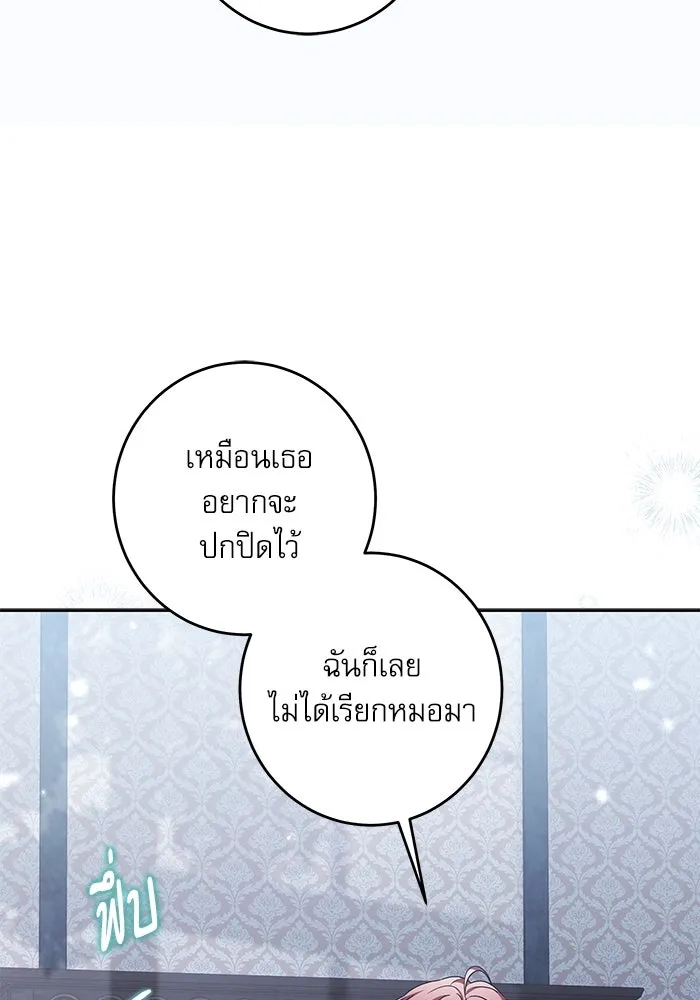 ครอบครัวตัวร้ายปล่อยฉันไปเถอะ ตอนที่ 29 รูปที่ 76