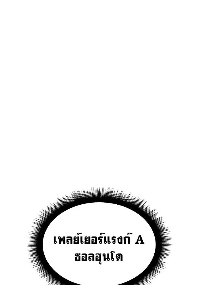 เกิดใหม่พร้อมพลังแห่งราชัน ตอนที่ 12 รูปที่ 14