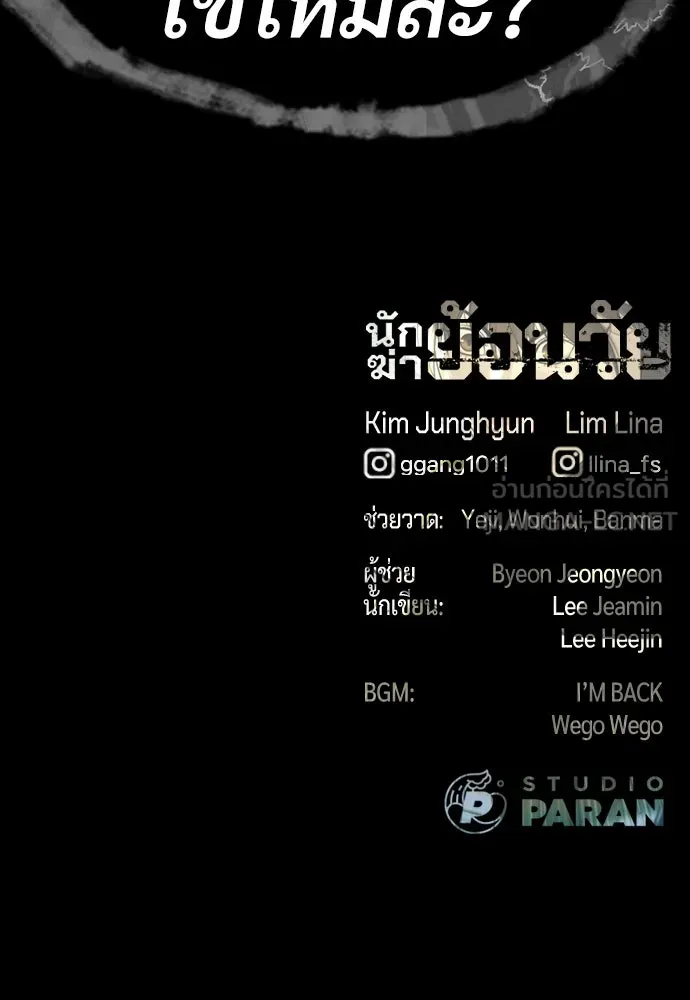 นักฆ่าย้อนวัย ตอนที่ 53 รูปที่ 228