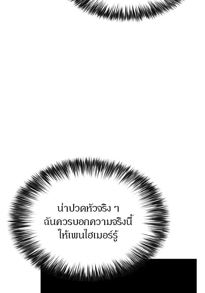 ผู้เล่นหน้าใหม่เลเวลแมกซ์ ตอนที่ 135 ขั้วอำนาจใหม่ & ความสมดุล รูปที่ 43