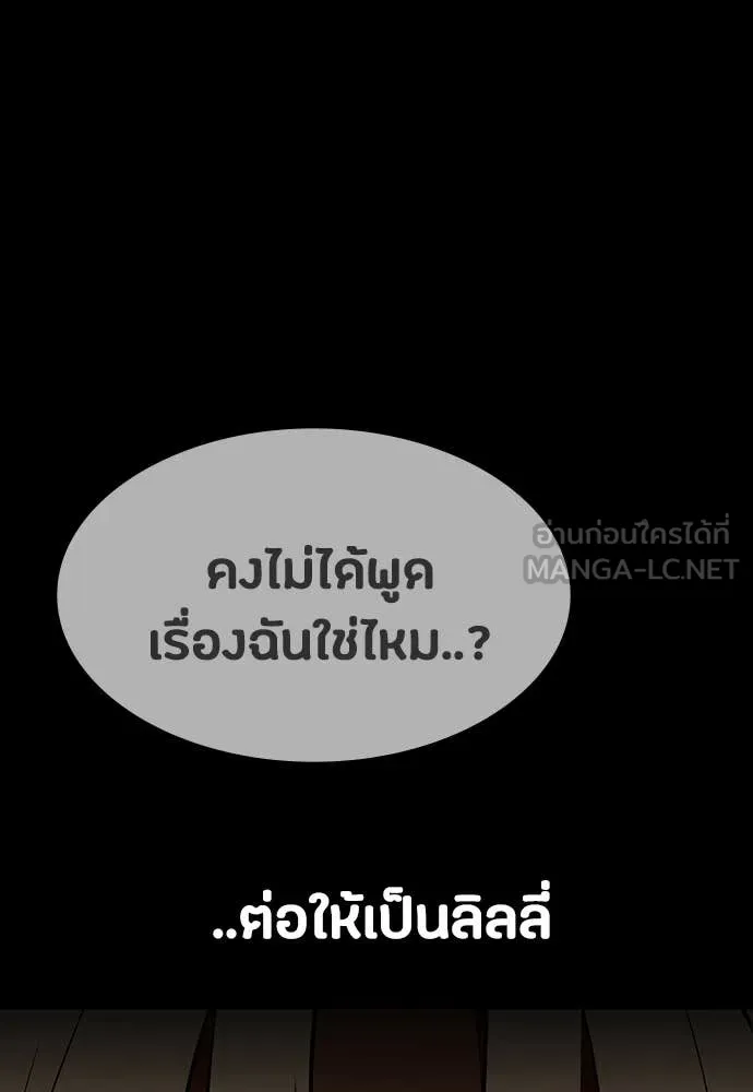มือสังหารพันธุ์อมตะ ตอนที่ 38 รูปที่ 149