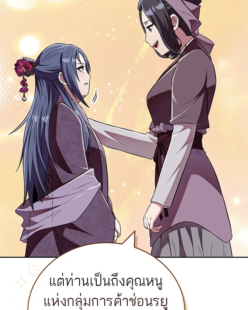 สุดยอดเทรนเนอร์แห่งยุทธภพ ตอนที่ 42 บิงโก! รูปที่ 112