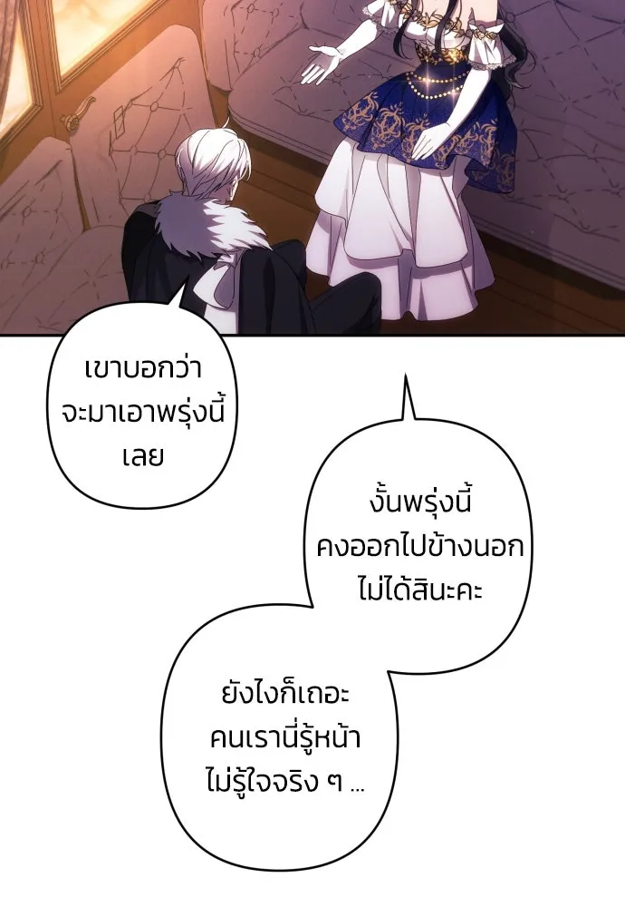 ฉันจะจีบท่านดยุกแดนเหนือ ตอนที่ 42 รูปที่ 83
