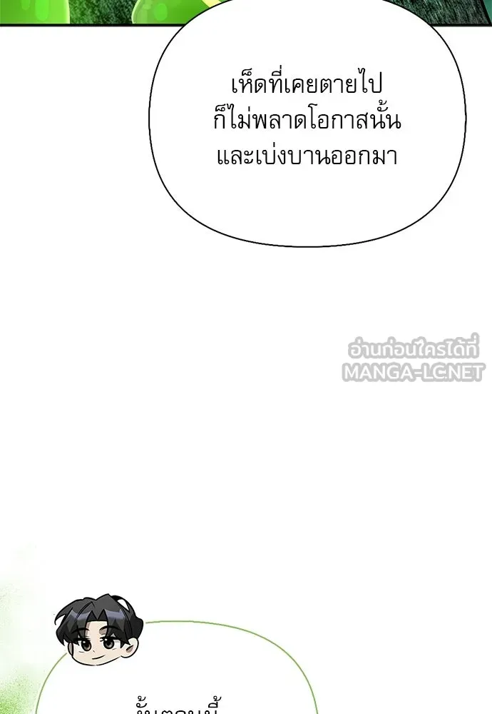 ชีวิตฮีลใจนายฮันเตอร์คลาส S ตอนที่ 32 รูปที่ 72