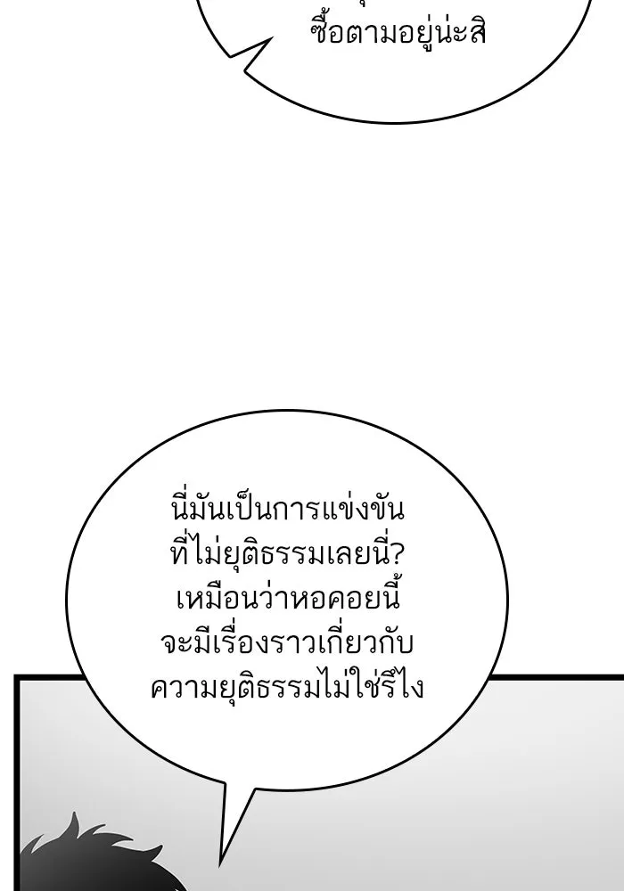 หลังวันสิ้นโลก ตอนที่ 101 รูปที่ 56
