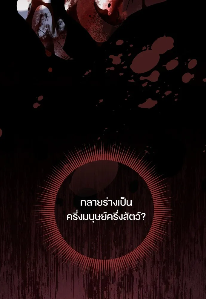 หมาป่าคู่เคียงบัลลังก์ ตอนที่ 17 รูปที่ 41