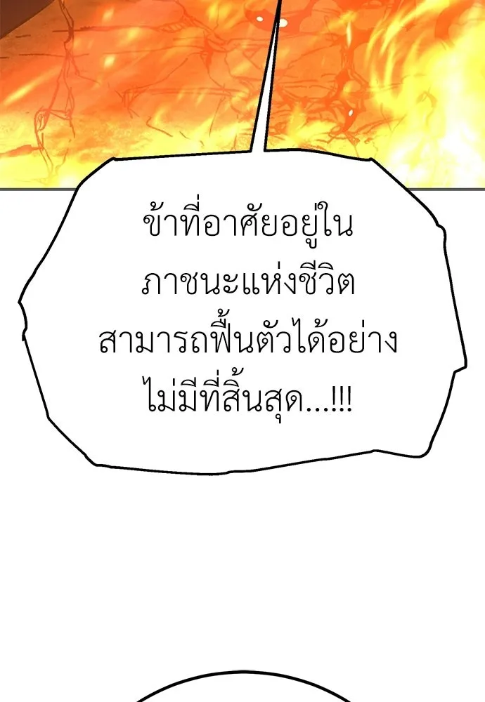 ไอ้เพลเยอร์นั่น ฉันฆ่ามันเอง ตอนที่ 98 รูปที่ 181