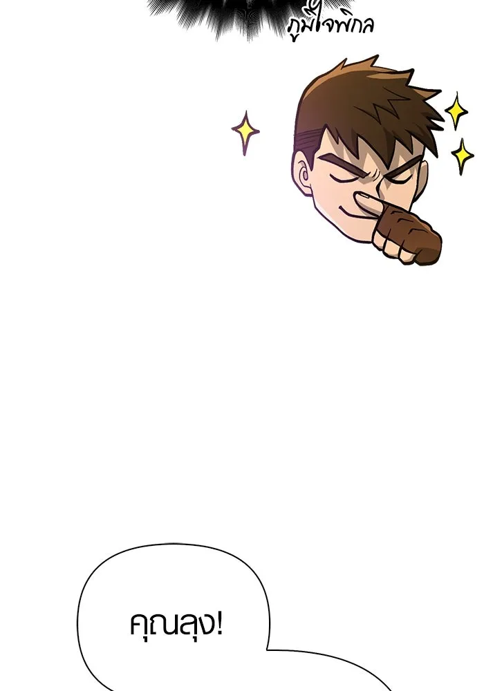 เอาชีวิตรอดในเกมฉบับคนเถื่อน ตอนที่ 11 รูปที่ 127