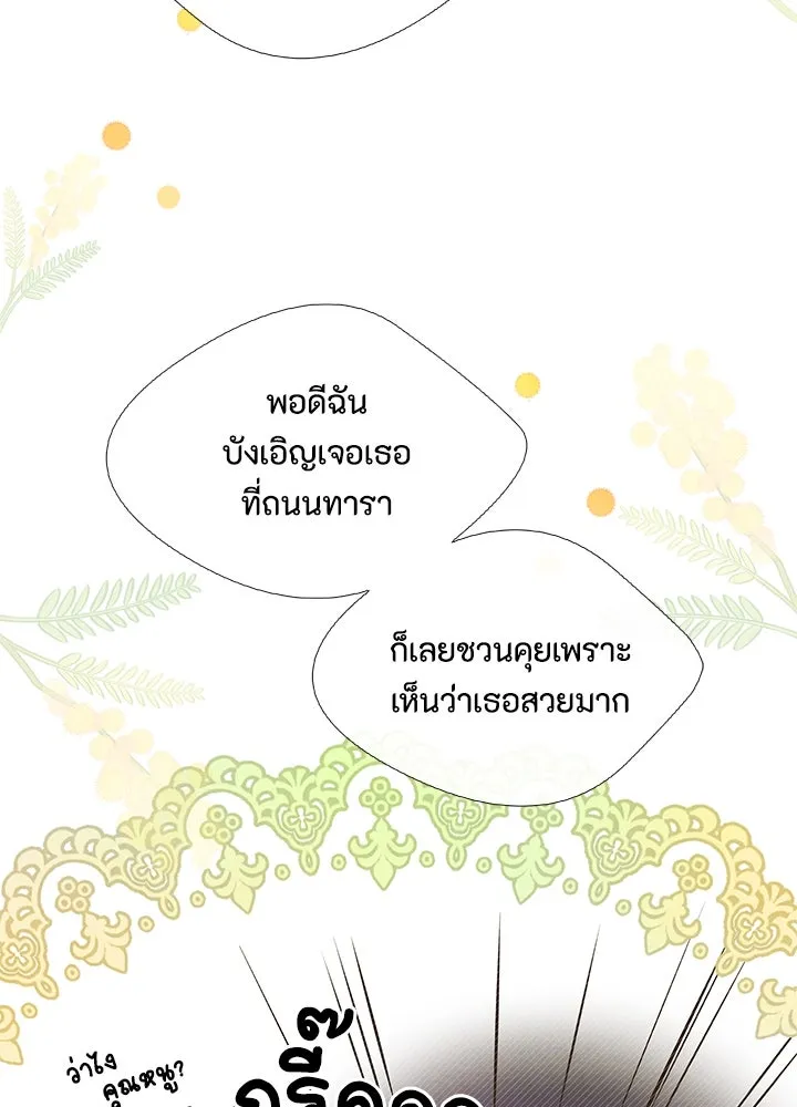 องค์ชายผู้อื้อฉาว ตอนที่ 6 รูปที่ 20