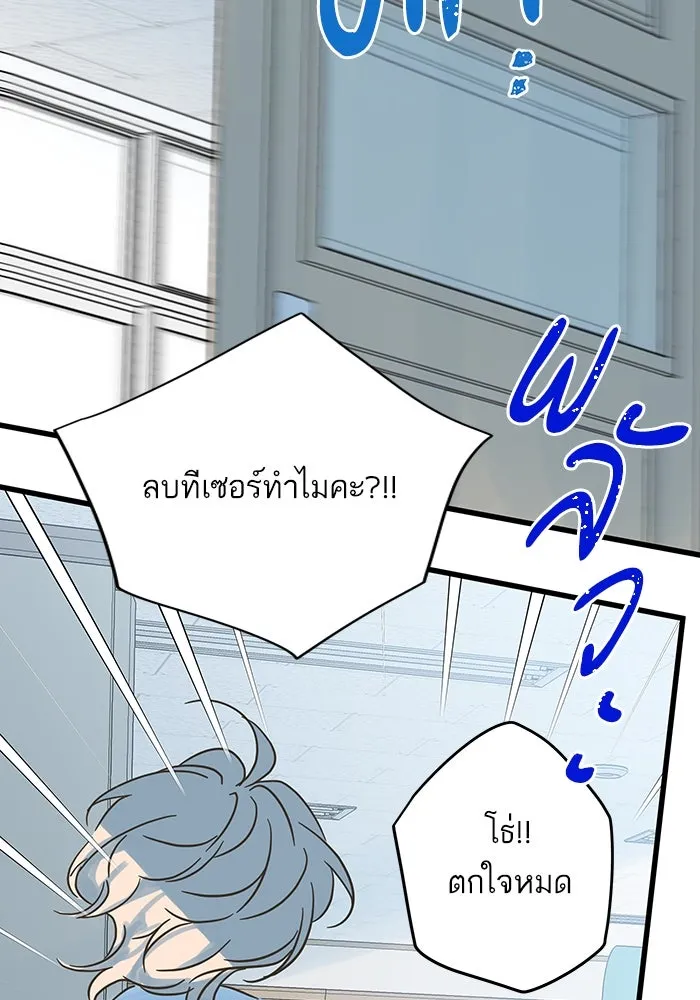 ฉันมันร้าย หรือเพราะโลกไม่น่ารัก ตอนที่ 197 รูปที่ 77