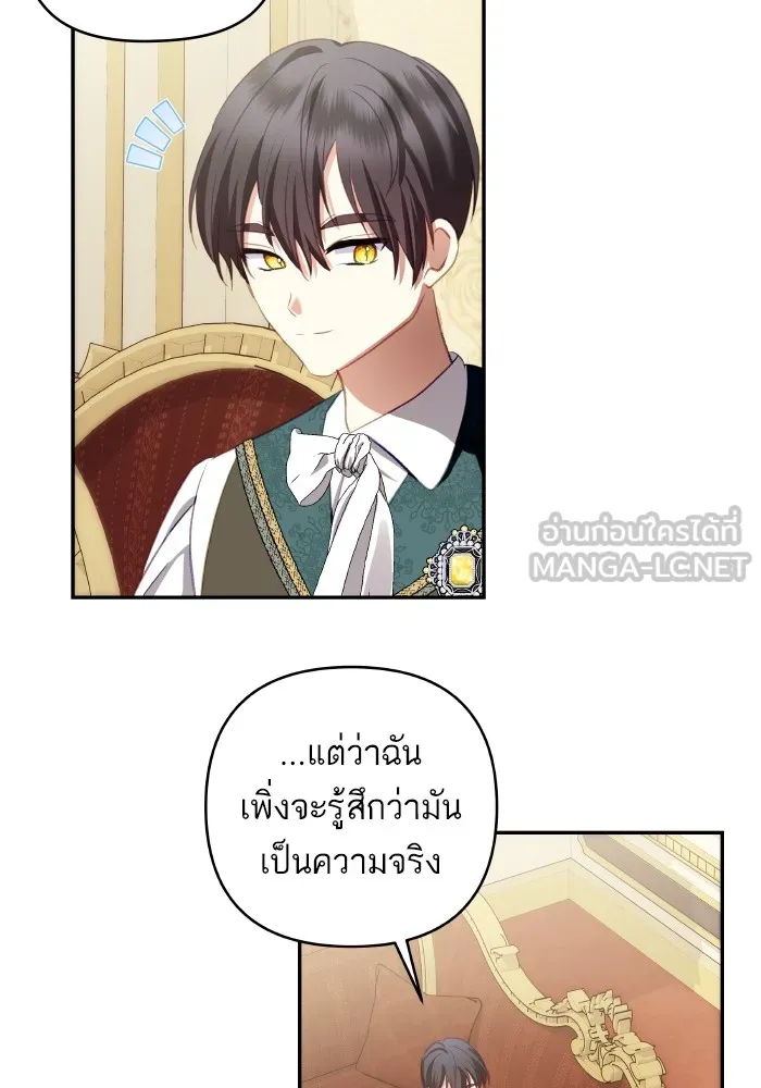 บุตรสาวของดยุกปีศาจ ตอนที่ 101 รูปที่ 45