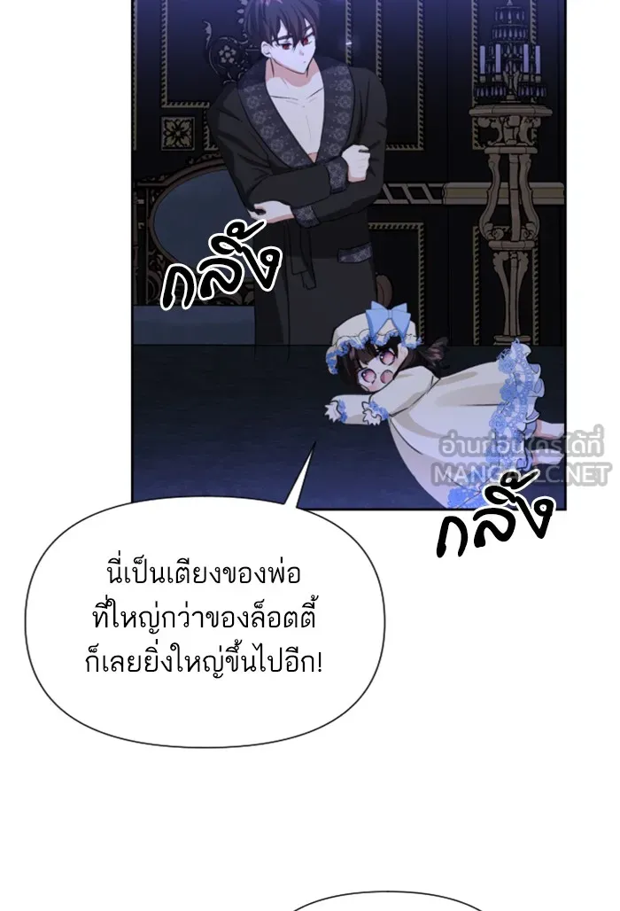 บุตรสาวของดยุกปีศาจ ตอนที่ 18 รูปที่ 72