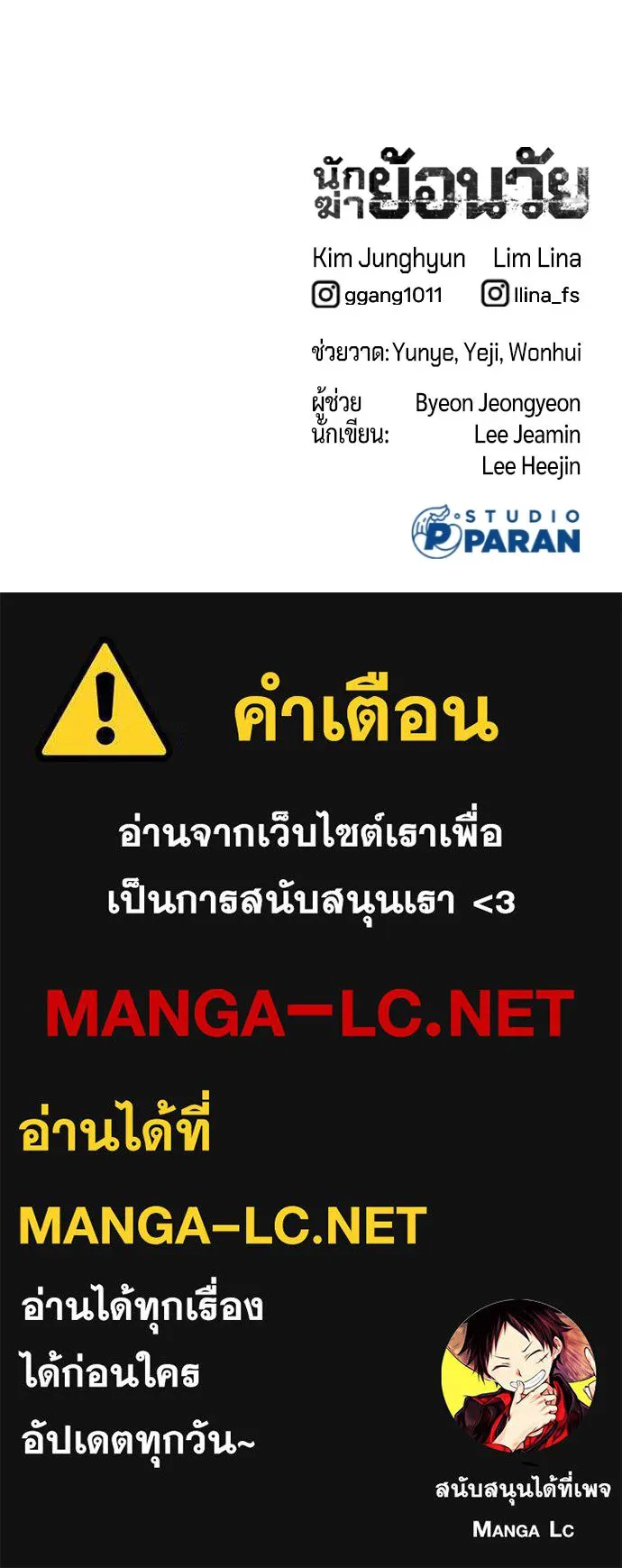 นักฆ่าย้อนวัย ตอนที่ 24 รูปที่ 225