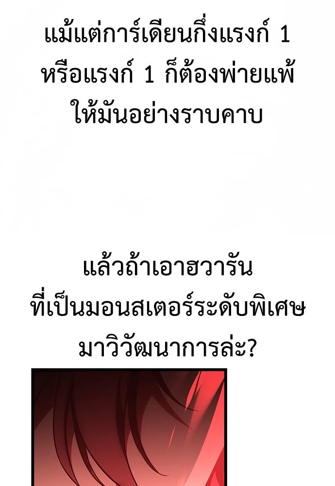 ไอ้เพลเยอร์นั่น ฉันฆ่ามันเอง ตอนที่ 50 รูปที่ 73