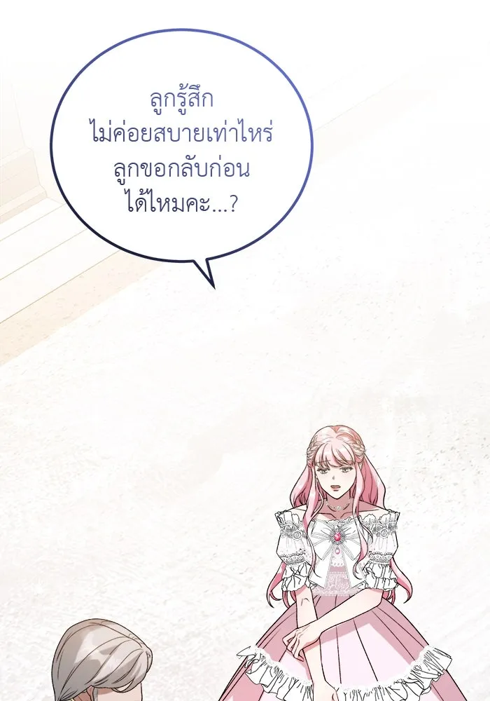 ครอบครัวพรรค์นั้น ฉันไม่มีวันกลับไป ตอนที่ 3 รูปที่ 82