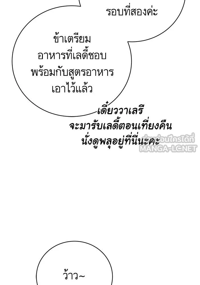 บุตรีดยุกขอไม่แต่งงานbrกับหนุ่มในฝัน ตอนที่ 53 รูปที่ 87