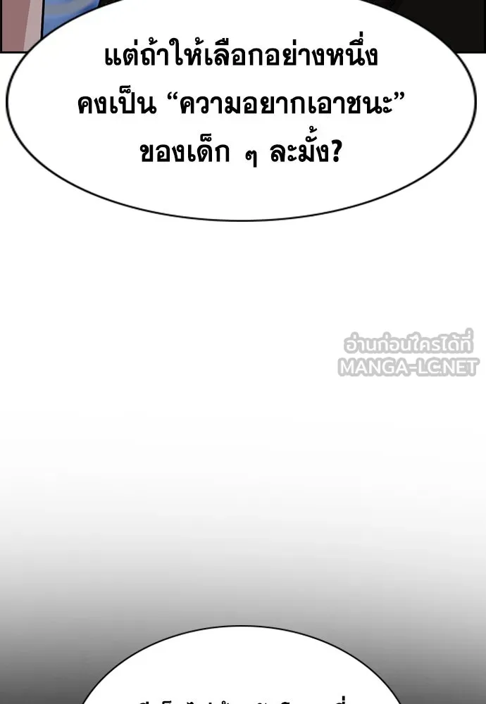 การศึกษาที่แท้จริง ตอนที่ 248 รูปที่ 114