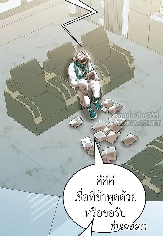 ยมราชลงทัณฑ์ ตอนที่ 82 รูปที่ 122