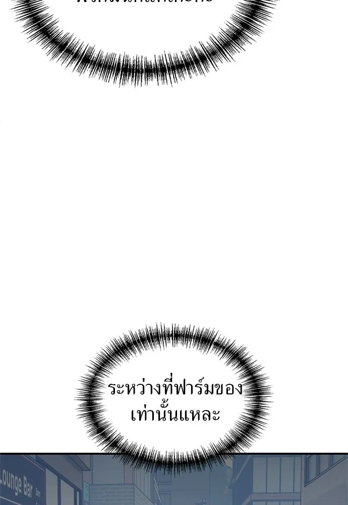 ผู้เชี่ยวชาญวันสิ้นโลก ตอนที่ 21 รูปที่ 89