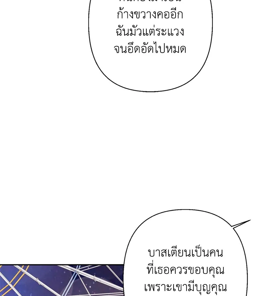 บาสเตียน ตอนที่ 55 รูปที่ 25