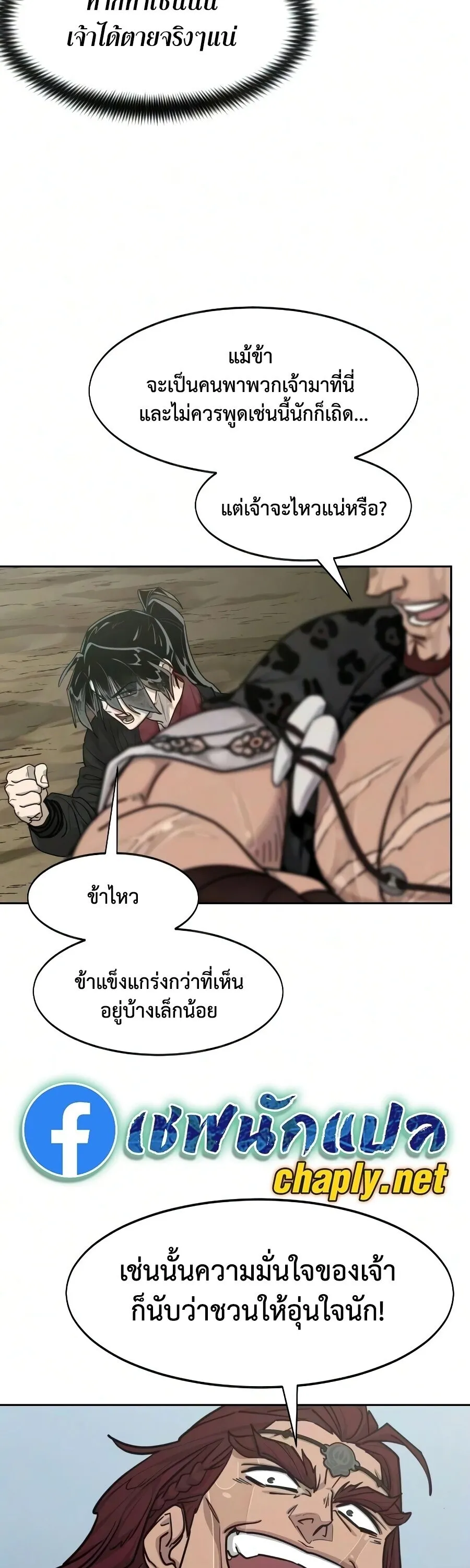 Return of the Flowery Mountain Sect หวนค_นส_ฮวาซาน ตอนที่ ตอนที่ 161 รูปที่ 31