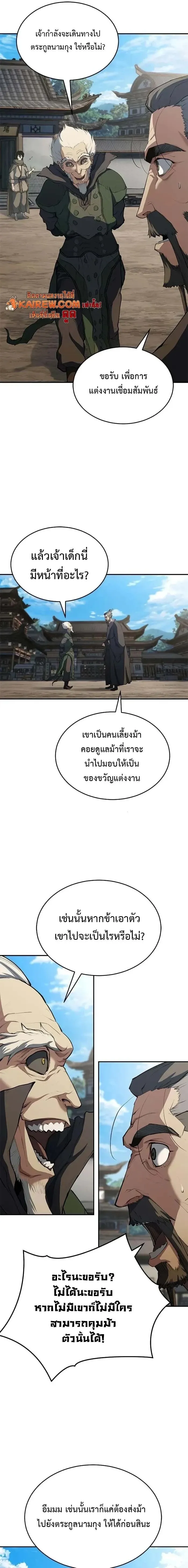 Murim Psychopath จอมมารคล_งแห_งย_ทธภพ ตอนที่ ตอนที่ 13 รูปที่ 7