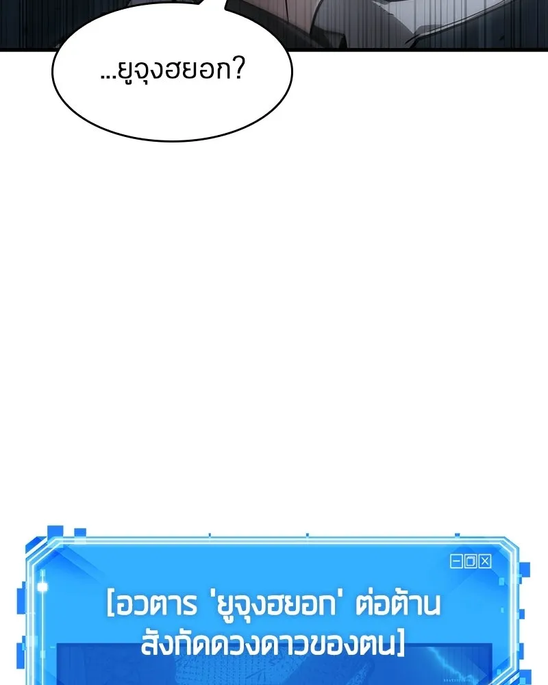 Omniscient Reader อ่านชะตาวันสิ้นโลก ตอนที่ 50 เรื่องเล่าของดกจา (10) รูปที่ 116