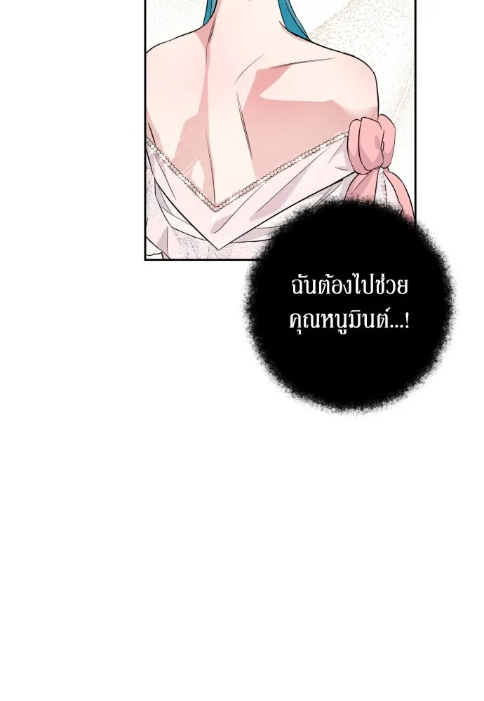 เลดี้มินต์ ตอนที่ 27 รูปที่ 86