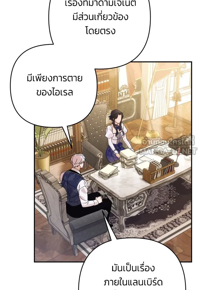 ฉันจะจีบท่านดยุกแดนเหนือ ตอนที่ 84 รูปที่ 96