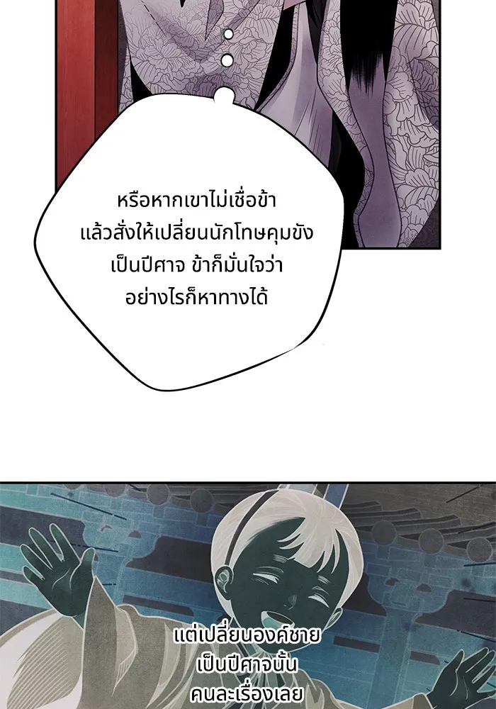 อาซา ตอนที่ 79 ปีศาจ (จบซีซัน 2) รูปที่ 8