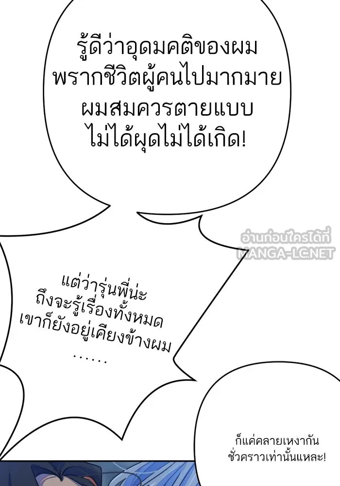 เปย์นี้เพื่อนาย My Sugar Baby ตอนที่ 74 เดือนแรก  รอนายที่เดิม รูปที่ 36