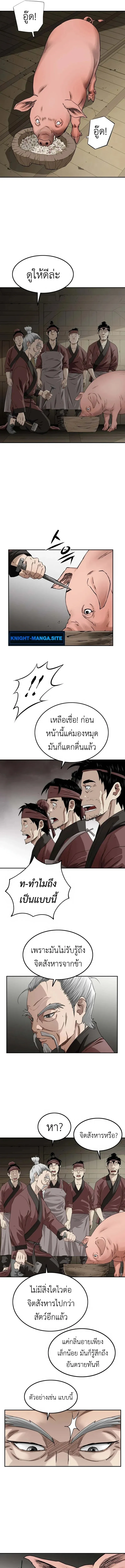 The Supreme Demonic Sword ยอดมารกระบ_ ตอนที่ ตอนที่ 8 รูปที่ 5