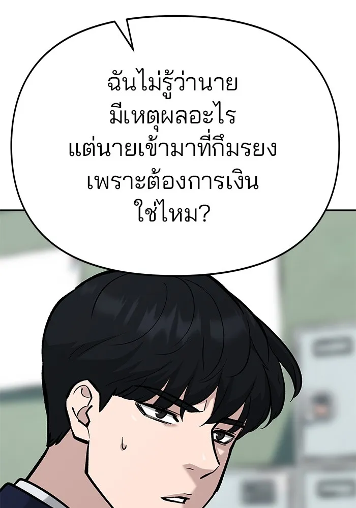 เลวฟาดเลว ตอนที่ 24 รูปที่ 98