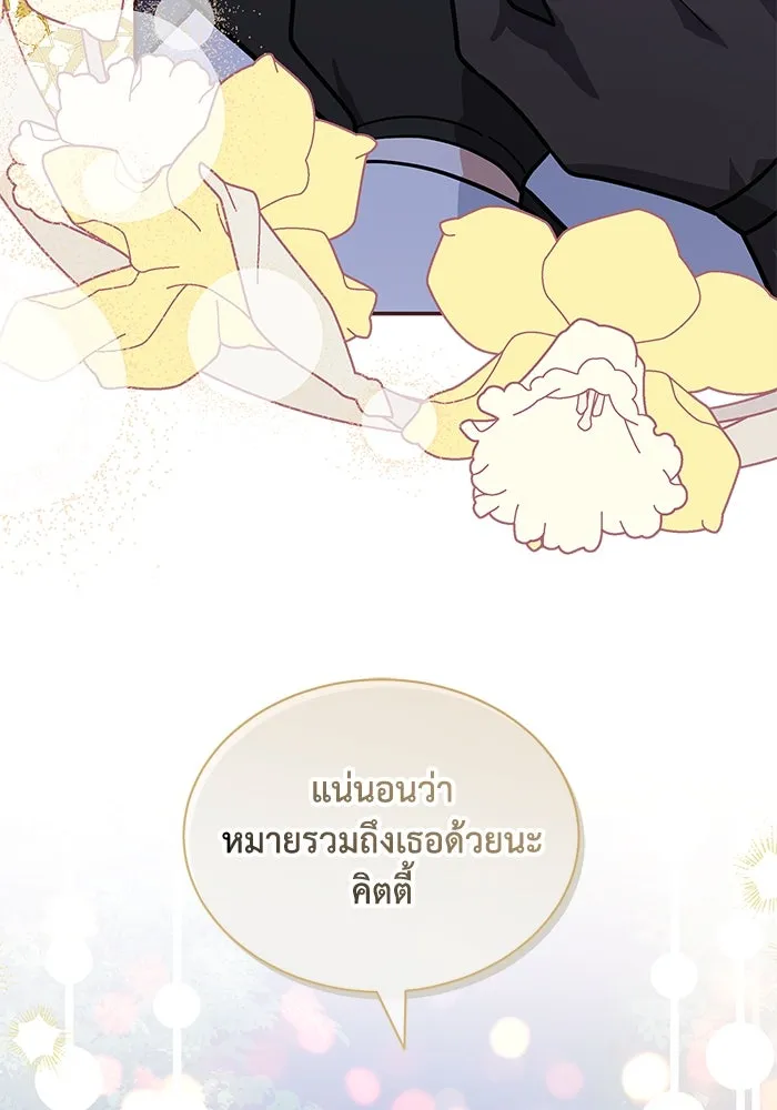 แมวน้อยในรังหมาป่า ตอนที่ 73 รูปที่ 10